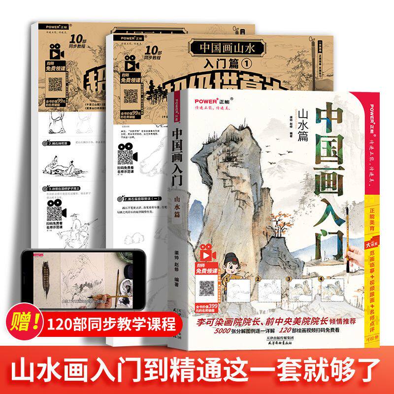 中国画山水入门教程书+描摹本山水国画入门教材自学基础临摹画册