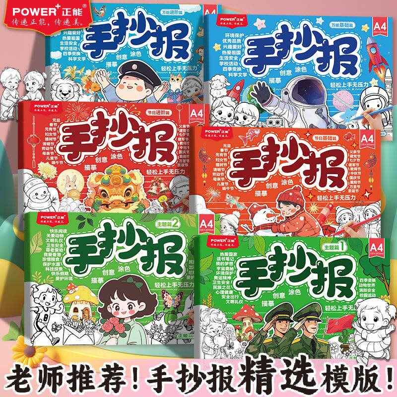 小学生手抄报模板A3/A4涂色