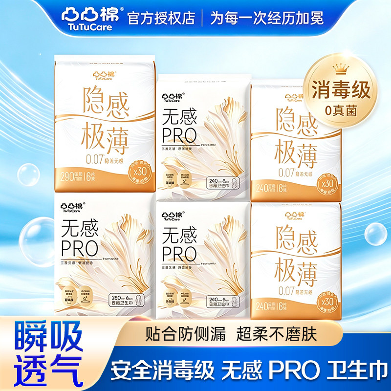 凸凸棉无感PRO卫生巾日夜用柔软贴合不闷汗消毒级姨妈巾官方正品