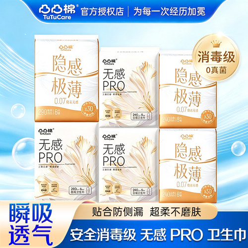 凸凸棉无感PRO卫生巾日夜用柔软贴合不闷汗消毒级姨妈巾官方正品