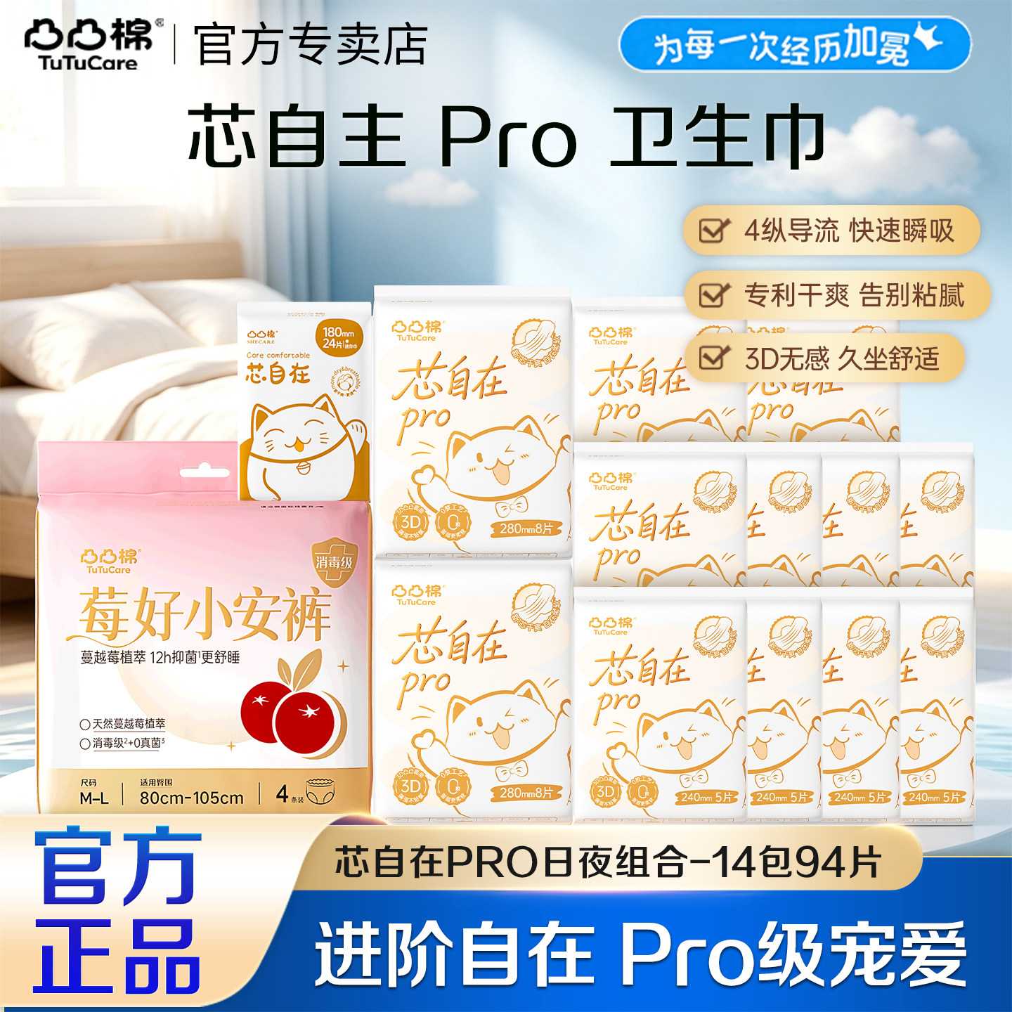 凸凸棉芯自在Pro卫生巾日夜组合一整箱超薄干爽无感姨妈巾安睡裤图片