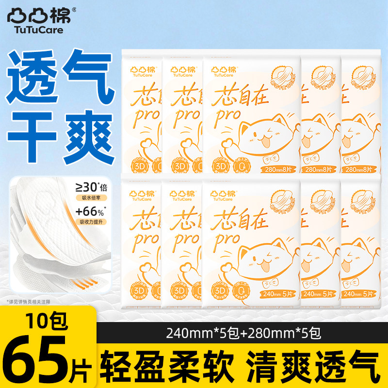 凸凸棉芯自在Pro日夜用卫生巾轻薄干爽面层学生通勤办公用姨妈巾