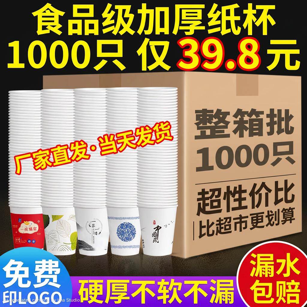 加厚一次性纸杯家用结婚喜庆水杯商用整箱食品级可定制logo