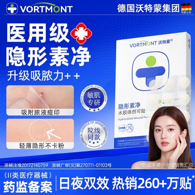 沃特蒙水体胶创可贴水胶体敷料