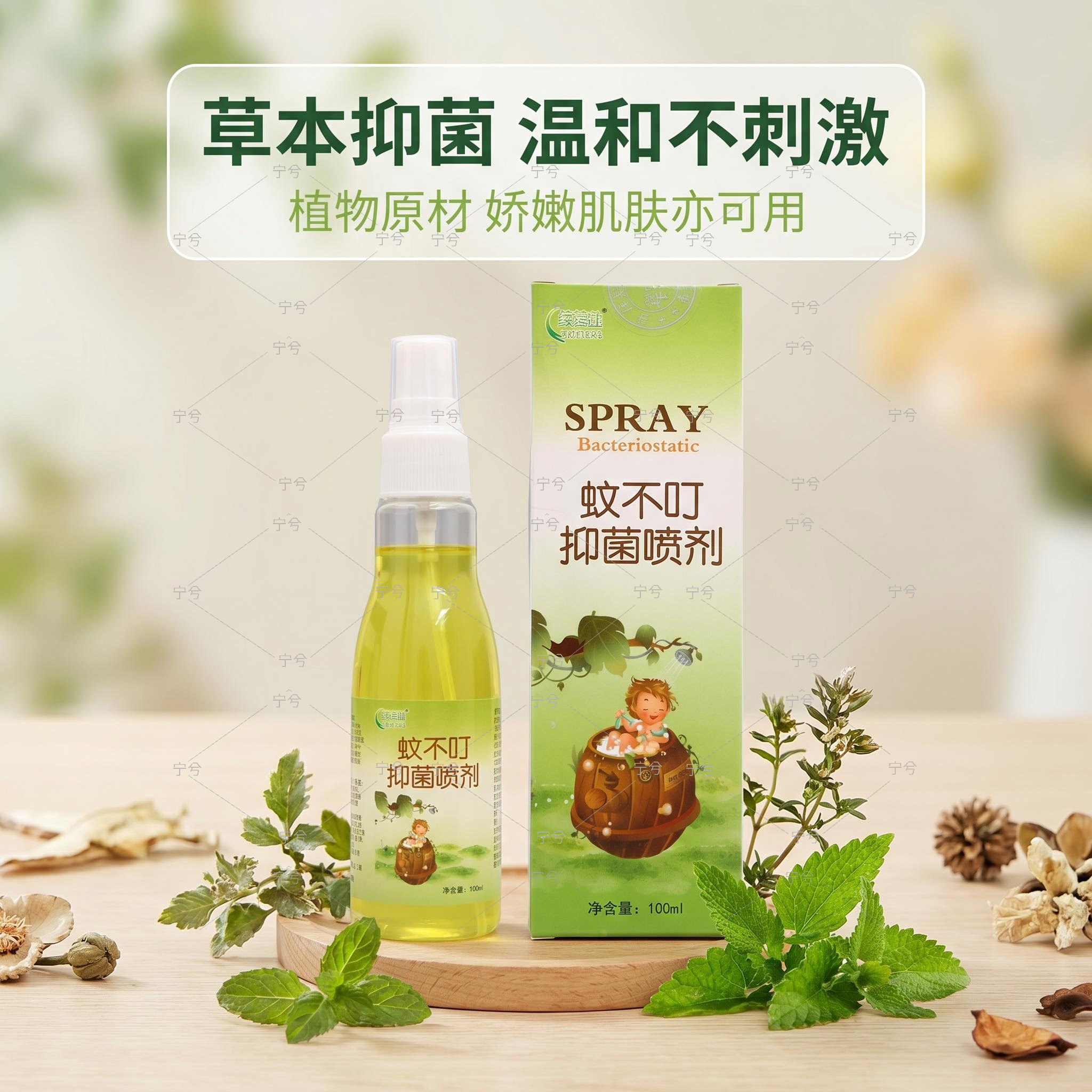 绿蓓健100ml儿童草本抑菌蚊不叮