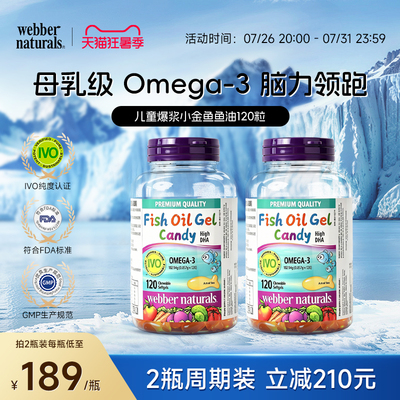 伟博天然进口深海儿童鱼油120粒