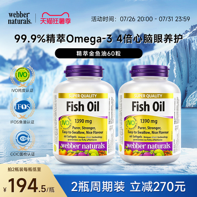 伟博高纯度omega3精粹金深海鱼油
