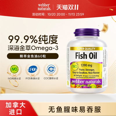 伟博高纯度omega3精粹金深海鱼油