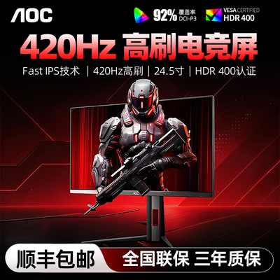 AOC 25G4K 420Hz高刷24.5英寸电竞游戏显示器 升降旋转 Fast IPS