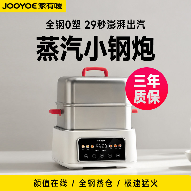 家有嗳12L三层全钢0塑电蒸锅