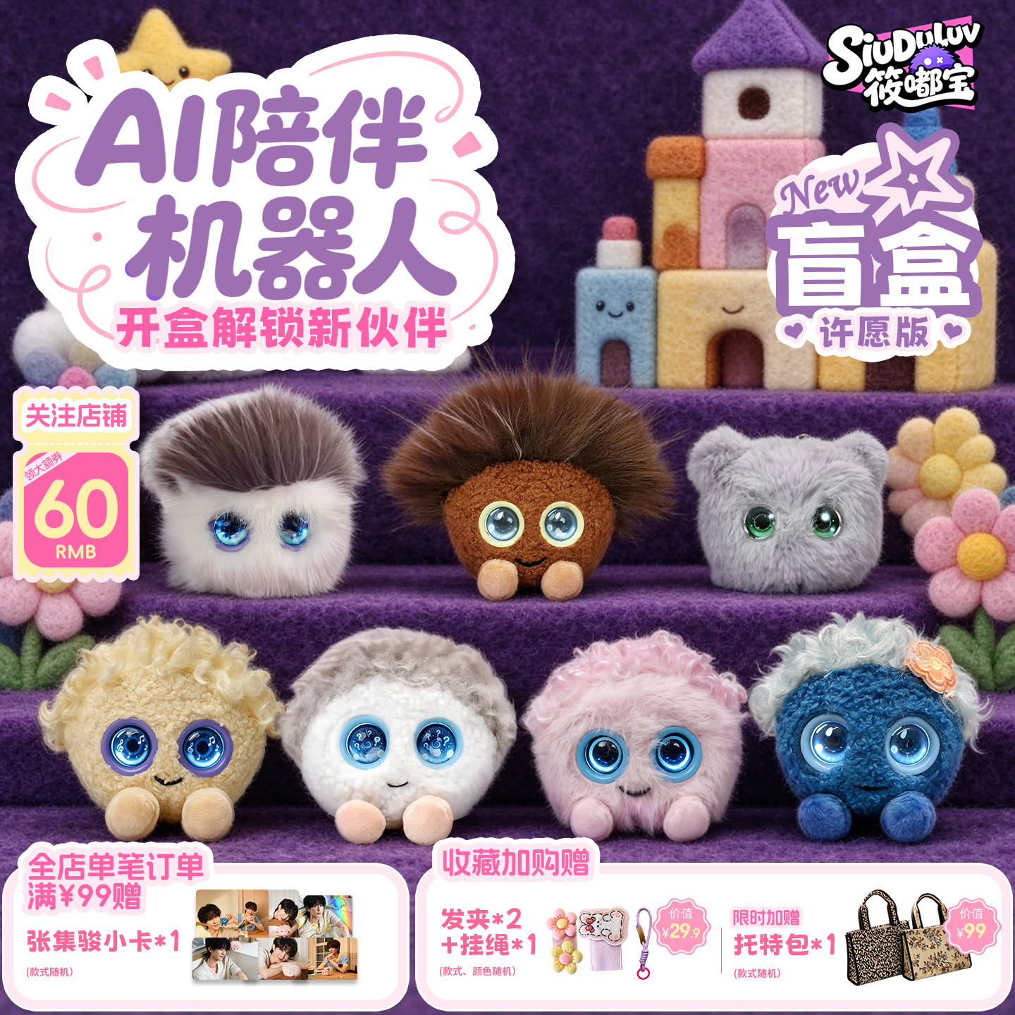 【许愿盲盒】筱嘟宝AI智能陪伴机器人毛绒玩具情感潮流生日礼物