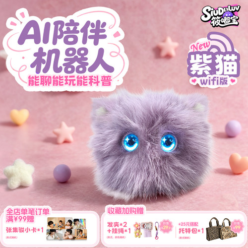 筱嘟宝AI仿生款儿童玩具