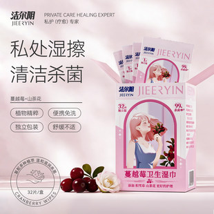 洁尔阴女性私处护理专用湿巾1盒32片