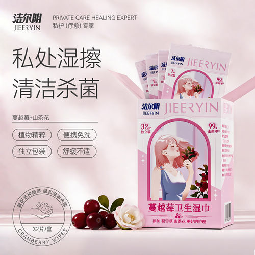 【日常经期】私处专用杀菌清洁巾