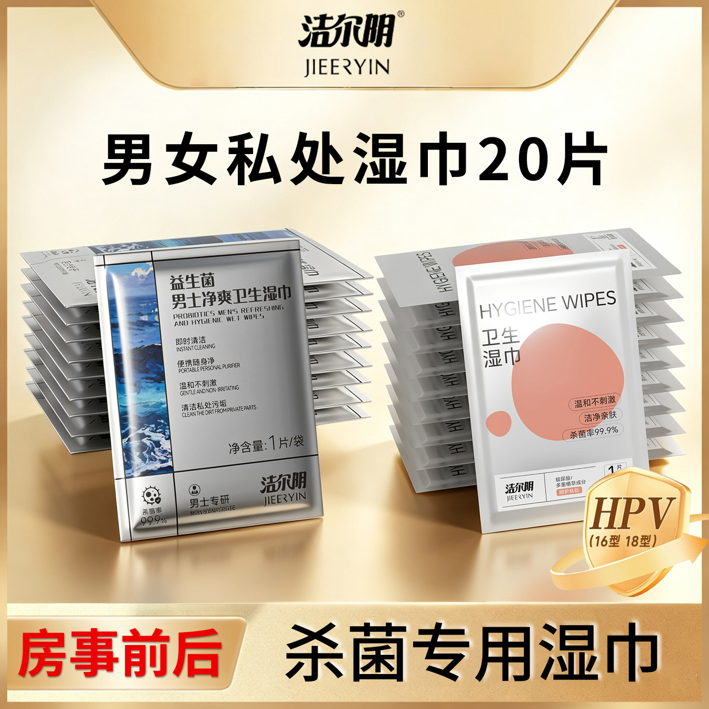 【U先试用】洁尔阴抑菌卫生私处湿巾预防HPV专用独立包装20片图片