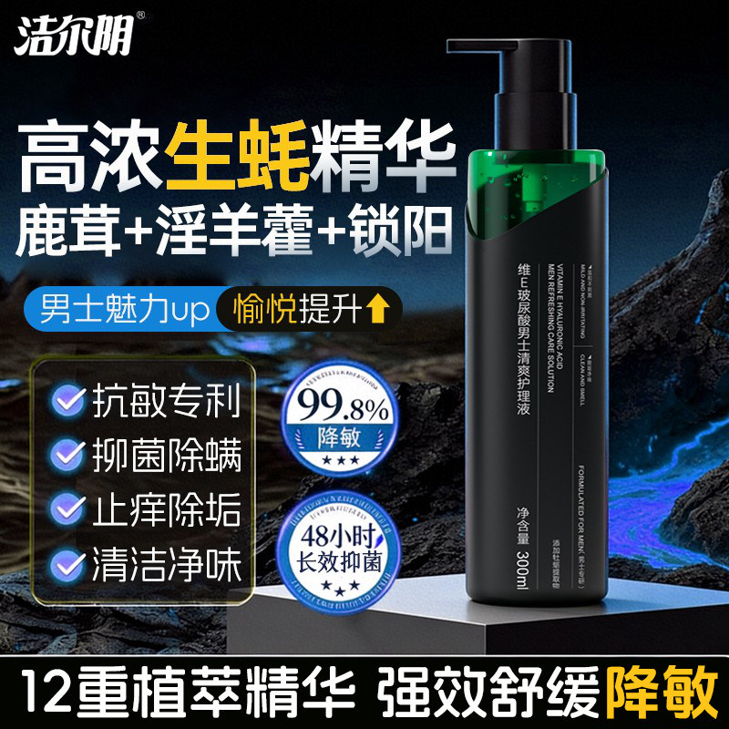 洁尔阴男私处洗液抑菌止痒去异味图片