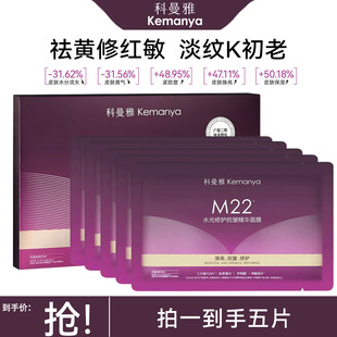 科曼雅M22水光抗皱淡纹补水修护精华面膜