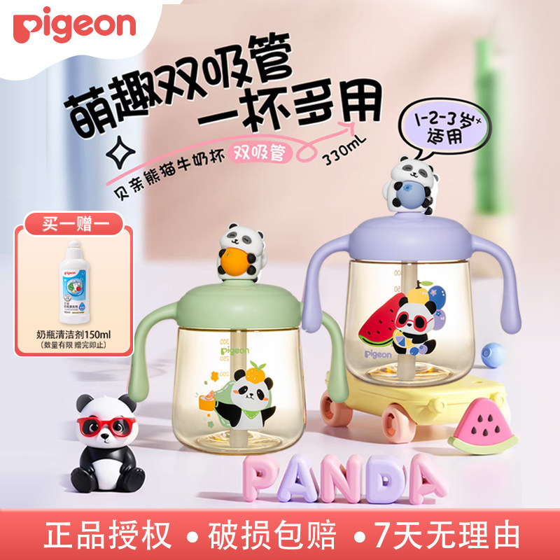 贝亲熊猫悠悠PPSU牛奶杯 婴儿宝宝双吸管水杯防呛1-3岁