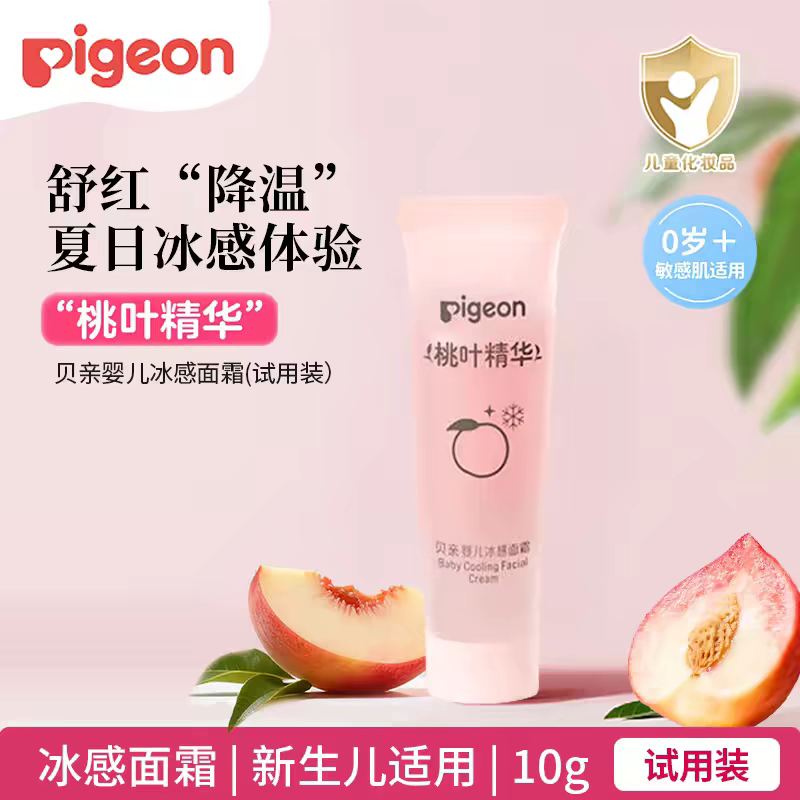 【U先】贝亲婴儿冰感面霜10g 桃叶冰冰霜婴幼儿宝宝舒缓保湿晒后