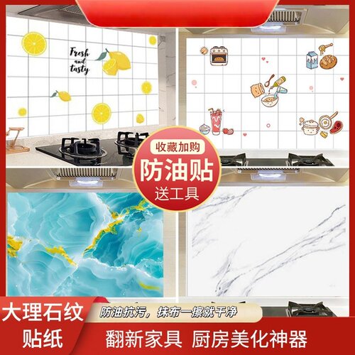 厨房防油耐高温自粘防水墙贴加厚