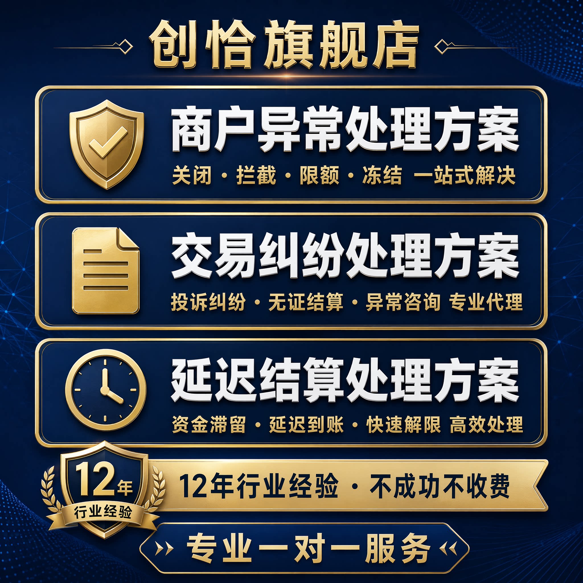 微信商户号异常处理设计方案
