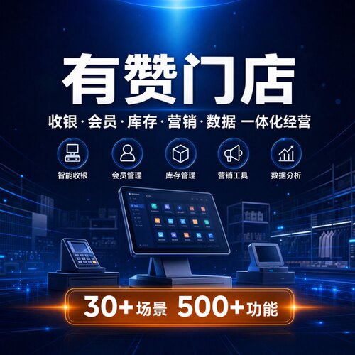 小程序商城连锁门店零售管理系统