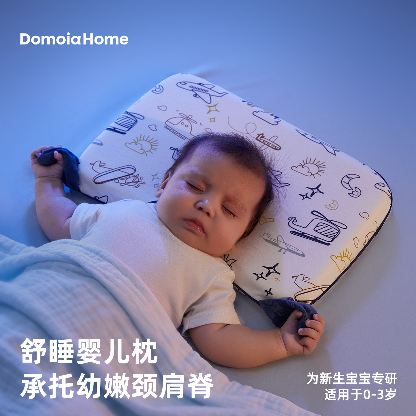新品限时促销】婴儿舒睡枕可水洗