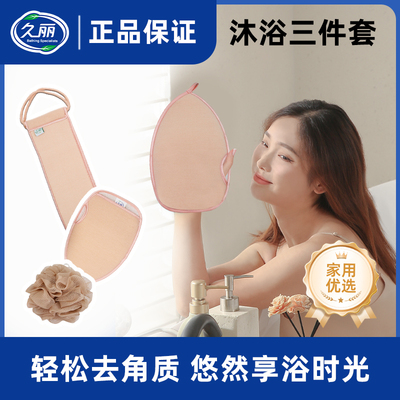 LJ/久丽久丽女士专用洗澡巾套装双面纹理露指搓澡巾竹纤维加厚