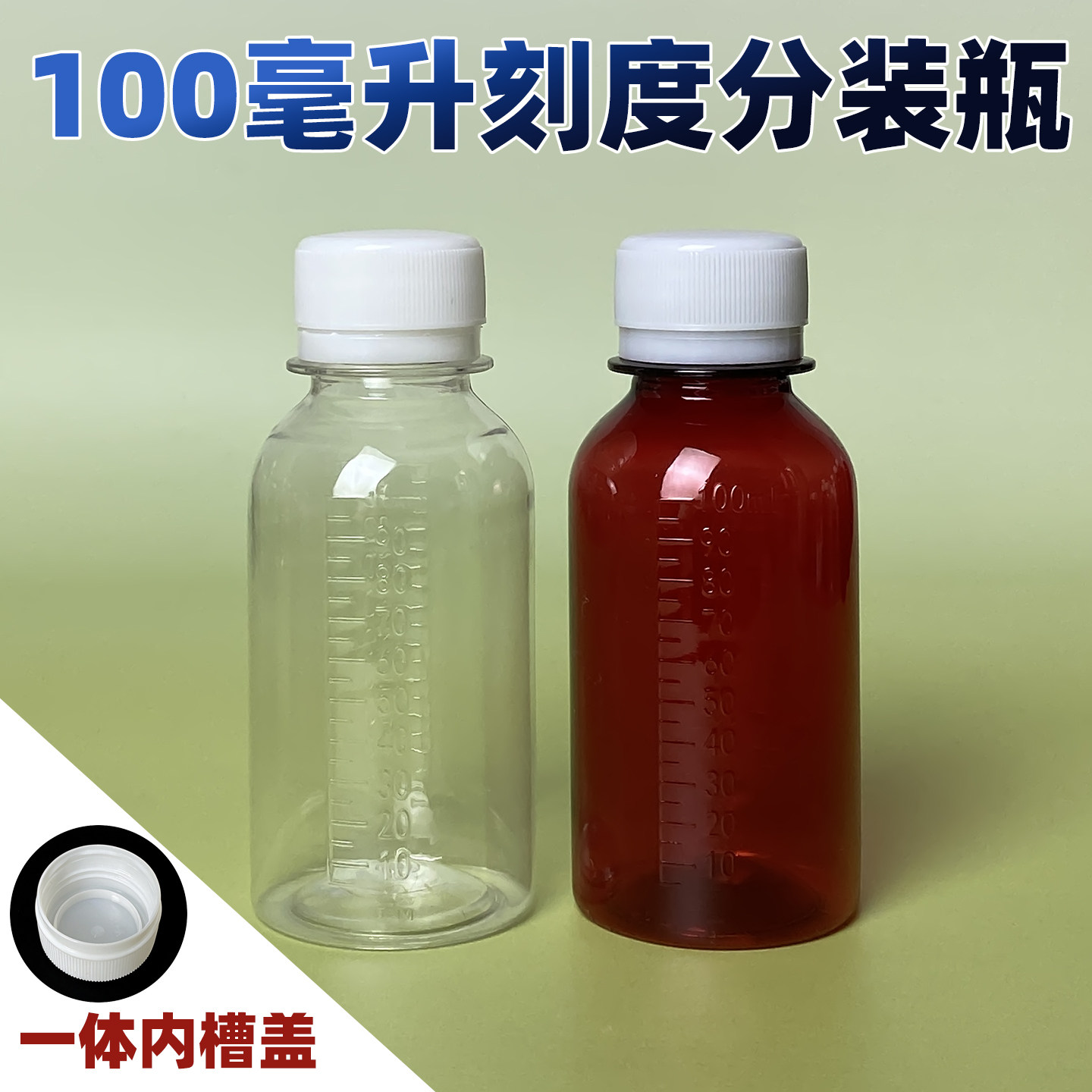分装瓶旅行便携100ml塑料瓶空瓶液体密封瓶墨水试用装小瓶子油瓶