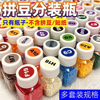 小药瓶30ml小方瓶专用拼豆收纳瓶