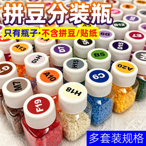 拼豆小药瓶30ml小方瓶专用收纳瓶