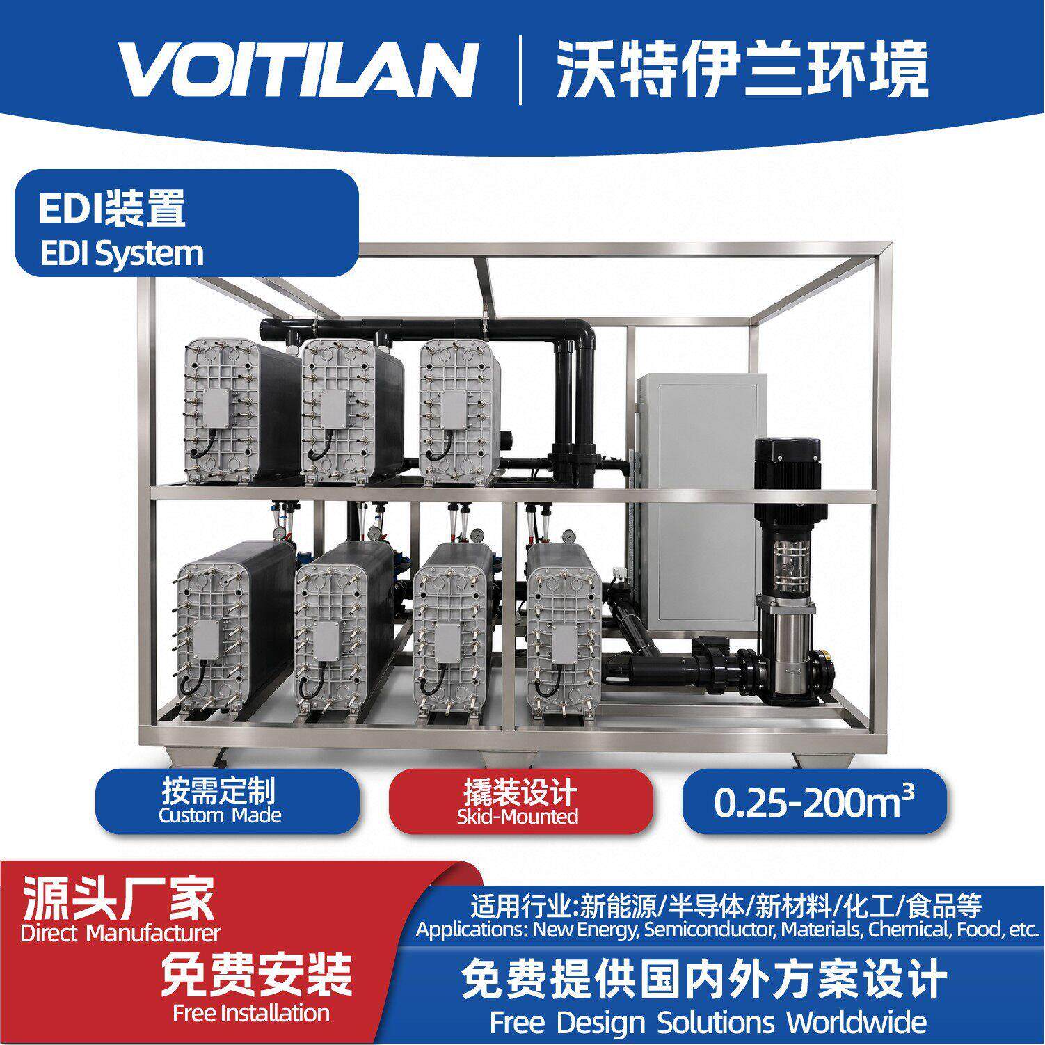 ROEDI超纯水设备全自动纯水处理成套系统