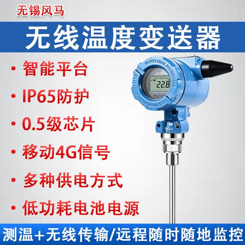 无线温度变送器液晶数显无线远传测温仪供暖管道远程监测传感器