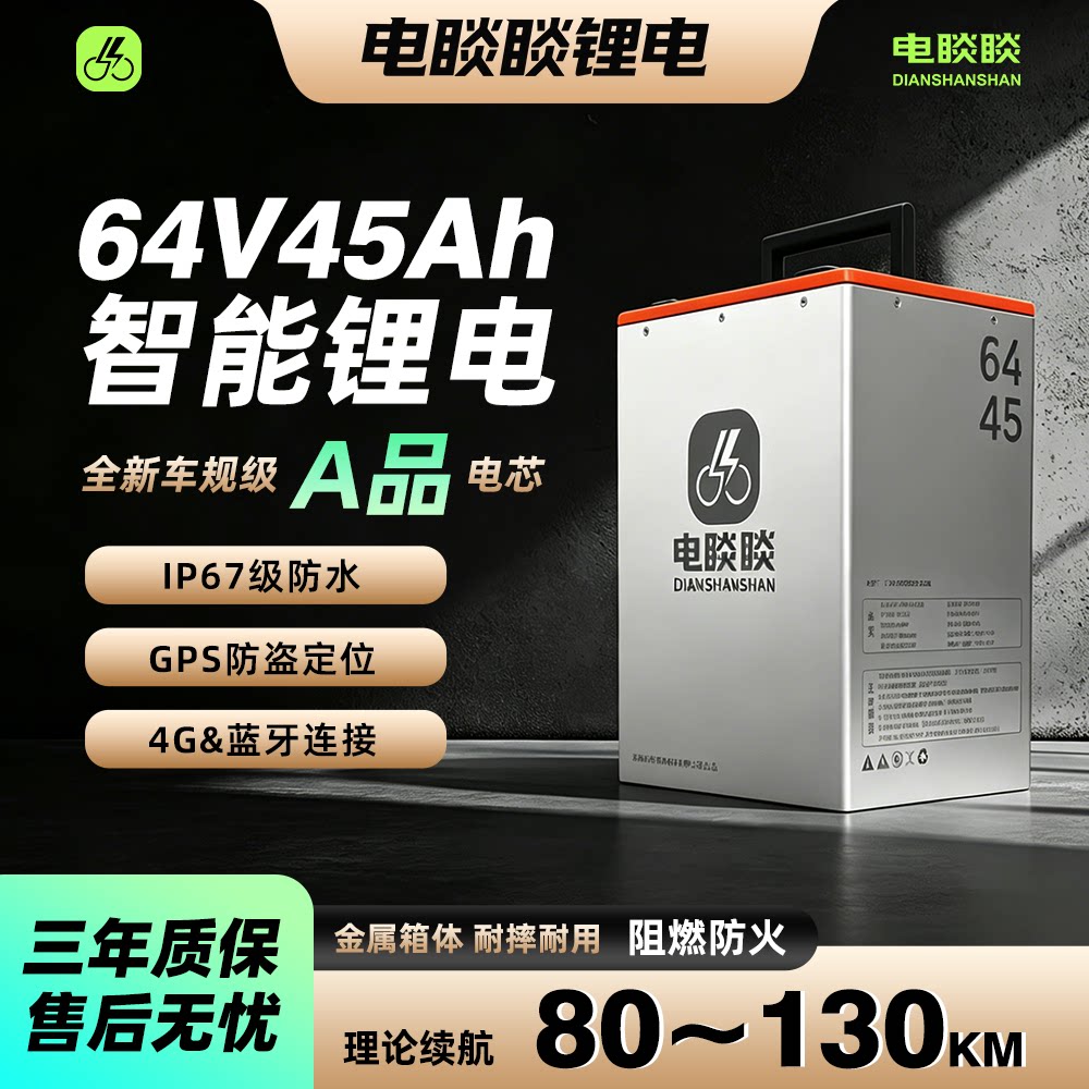 64V45AH长续航外卖电瓶车电池
