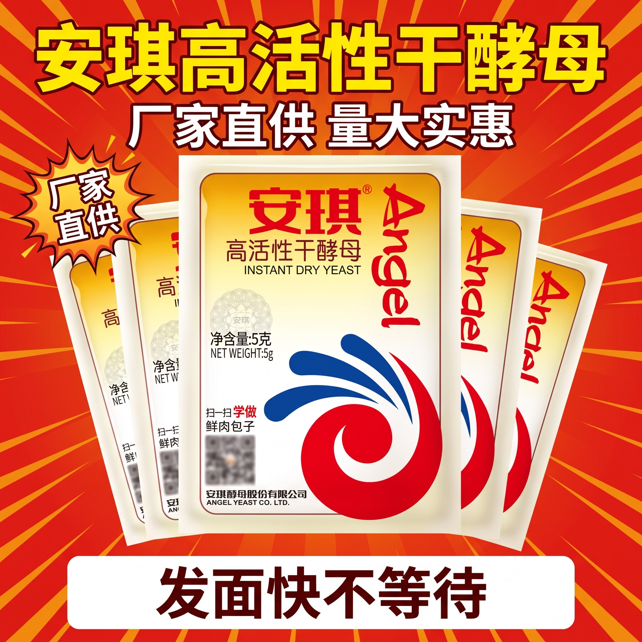 安琪高活性干酵母粉5g小包装图片
