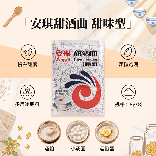 安琪甜酒曲家用米酒糯米酒发酵