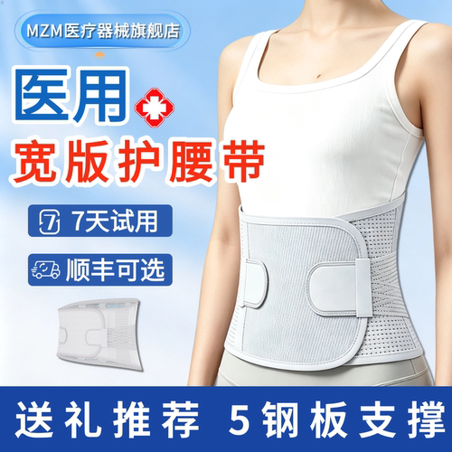MZM夏季护腰亲肤透气特惠