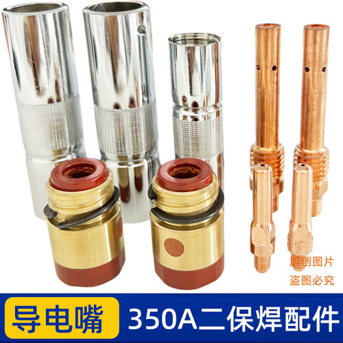 二保焊机保护嘴气保焊枪配件保护嘴咀200A350A500A护套紫铜导电嘴