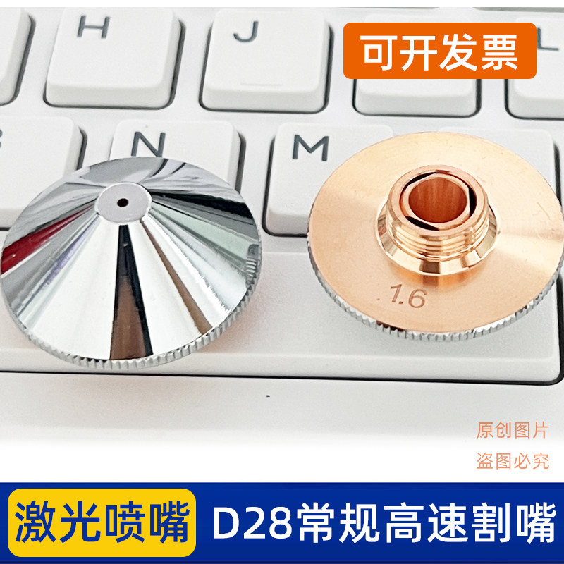 D28光纤激光切割机喷嘴单双层铜嘴万顺兴喷头配件割嘴高速宏山款
