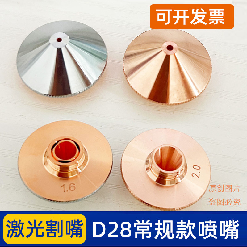 光纤激光切割机喷嘴单双层铜嘴万顺兴喷头配件割嘴高速28宏山大族