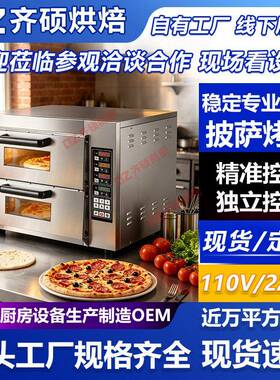 电脑双层披萨炉烤箱层商业用定制110V220V全球电热插头烘焙设备