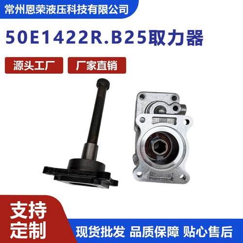 50E1422R.B25法士特变速箱分体式取力器重卡自卸车渣土车液压PT