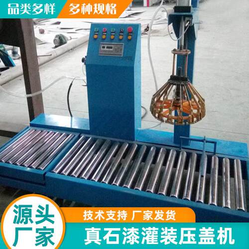 自动灌装机压盖机铁桶胶桶压盖封口机全自动称重压盖灌装包装机