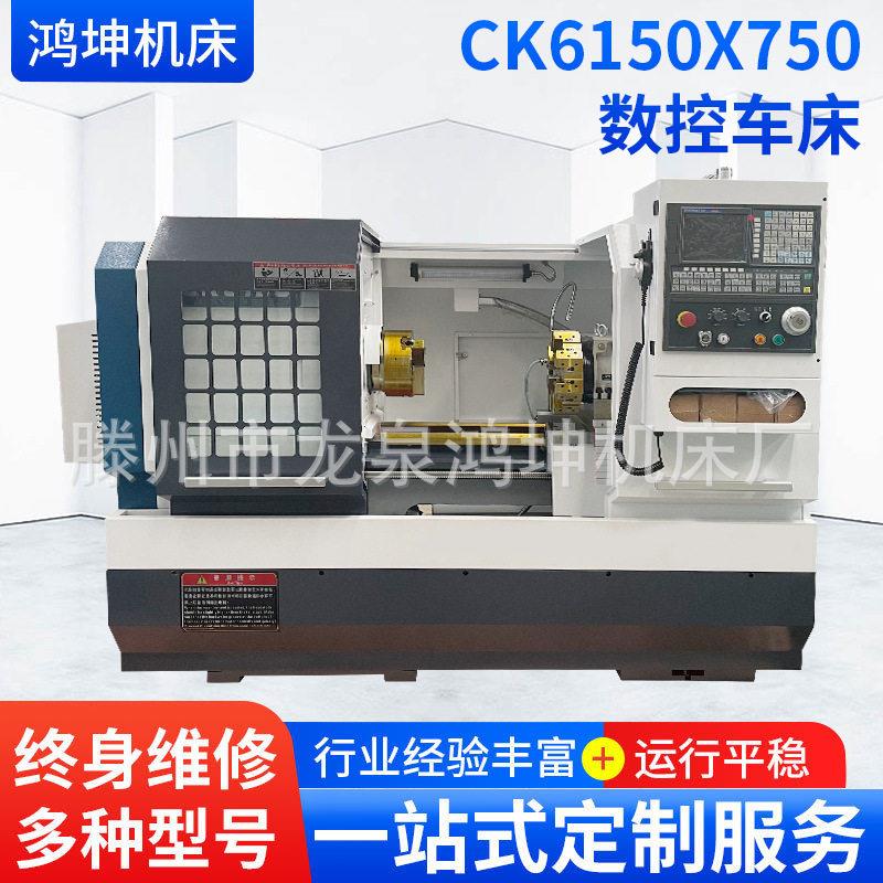 定制CK6150X750落地式数控车床多少钱普通卧式生产厂家精度