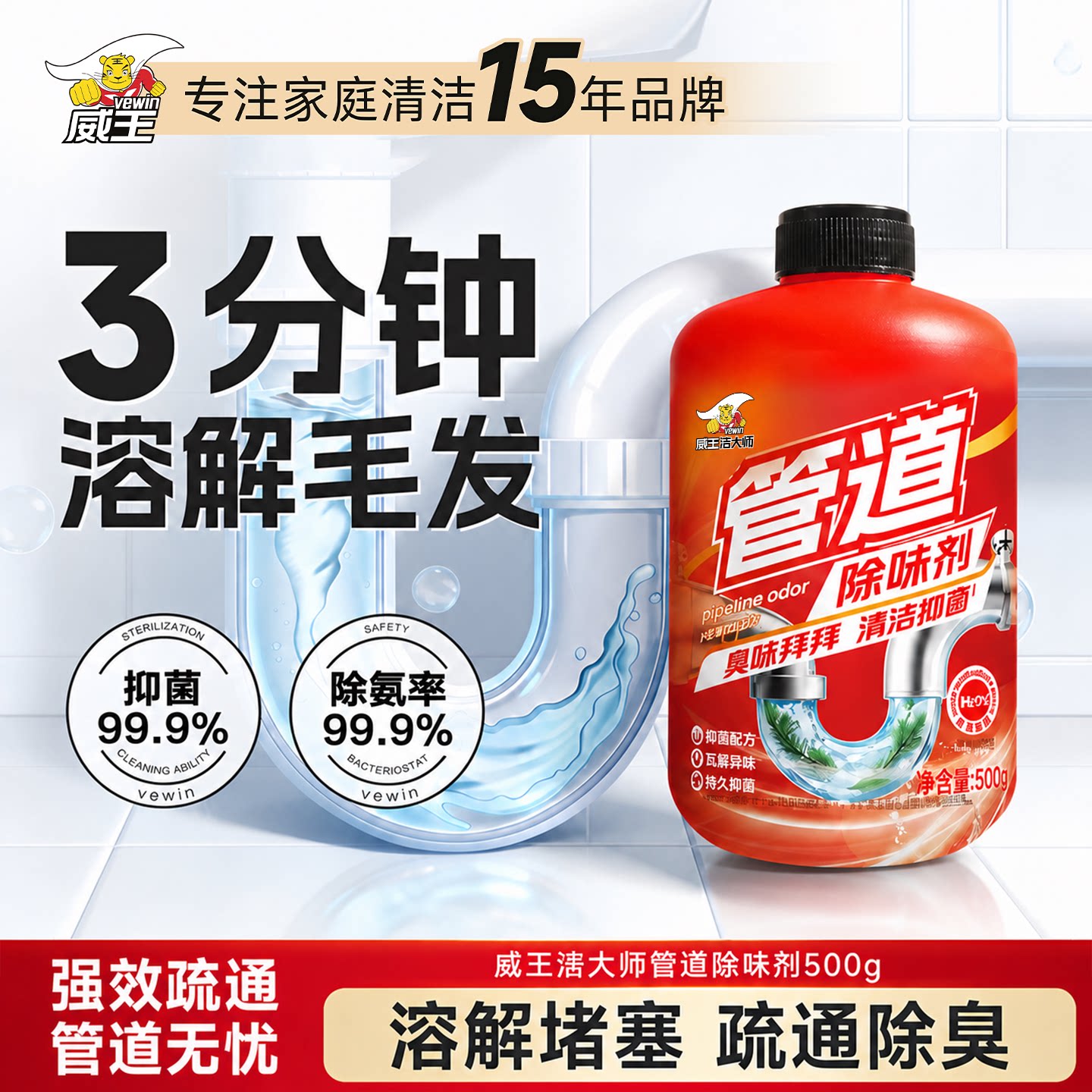 【15年国货家清品牌】管道除味剂