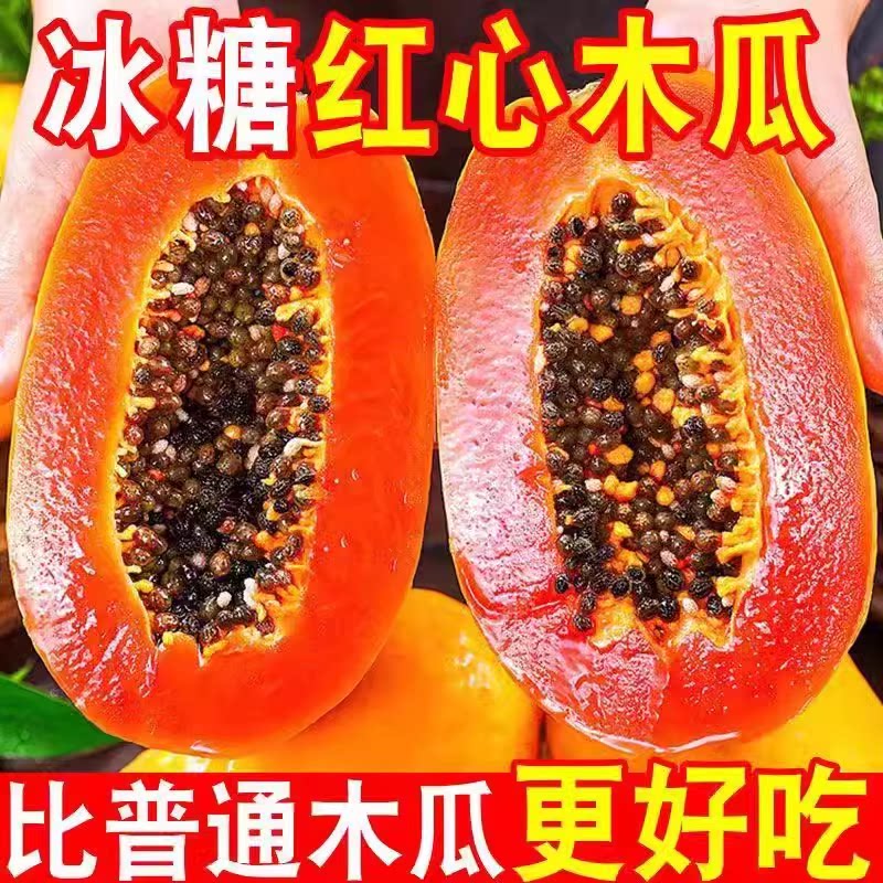 木瓜新鲜正宗树上熟海南红心牛奶木瓜送礼云青下奶水果整箱包邮
