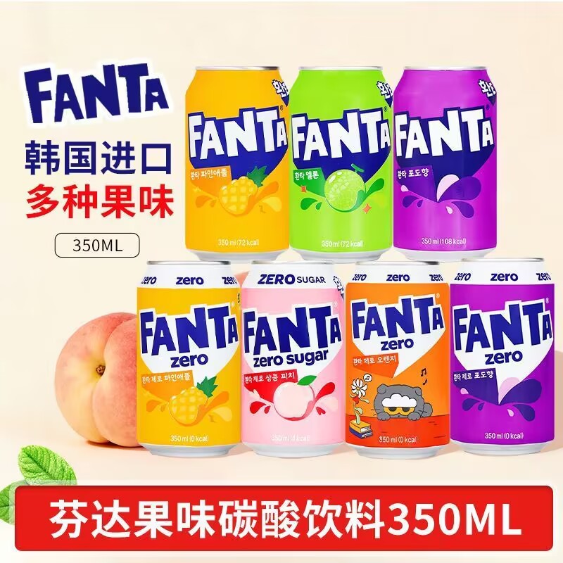 韩国进口芬达汽水350ml