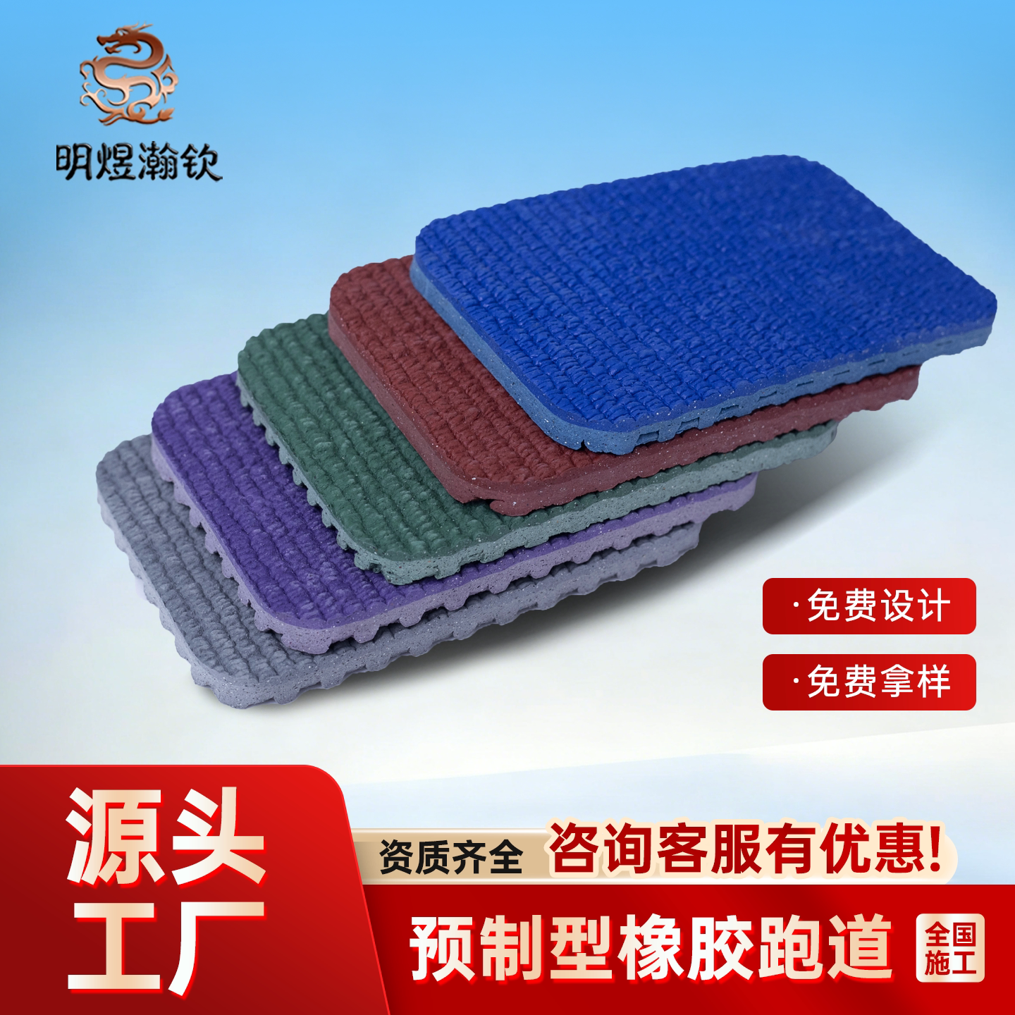 预制型塑胶跑道成品橡胶卷材