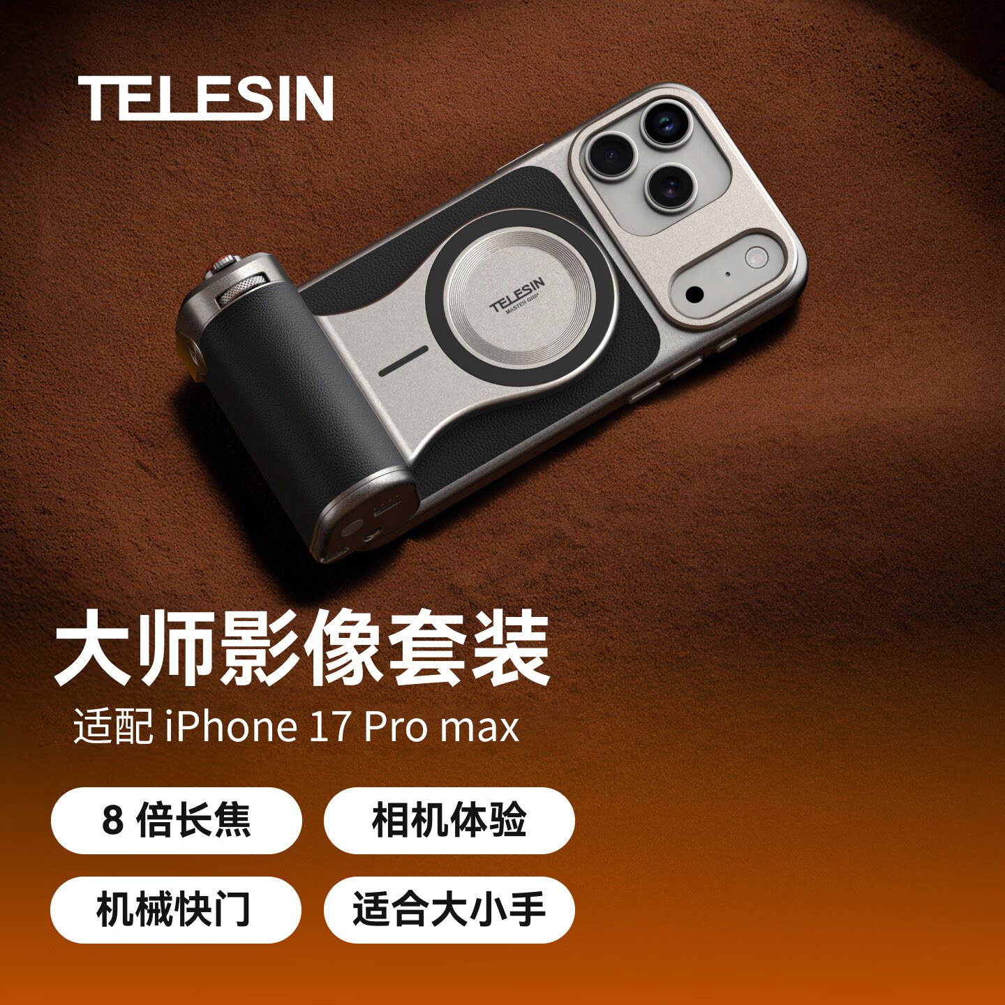 TELESIN泰迅适用于苹果17手机摄影师套装3C认证magsafe无线充电宝摄影手柄iPhone17影像助拍器磁吸稳定助拍器图片