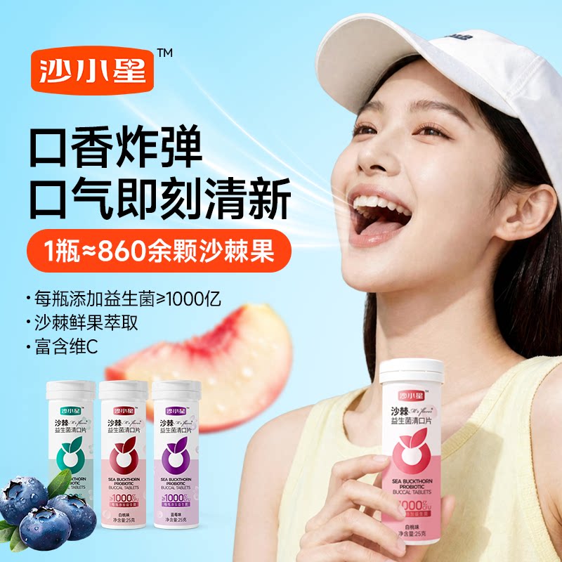 沙棘益生菌含片0蔗糖维CSOD